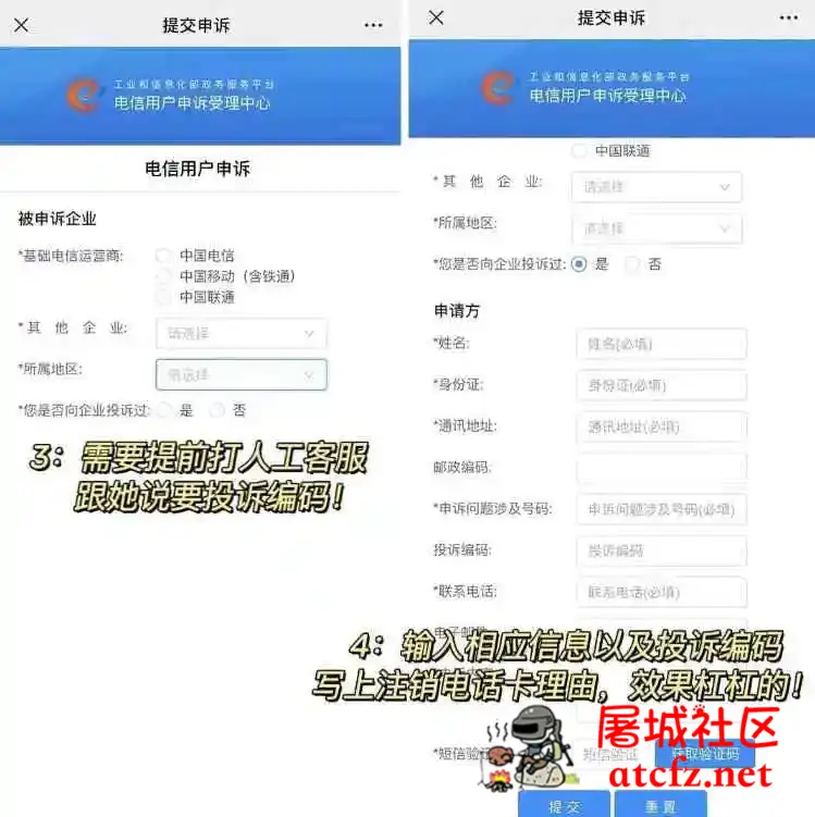 微信线上查询名下手机卡和注销教程 屠城辅助网www.tcfz1.com9701