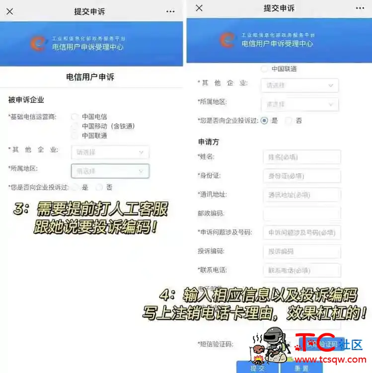 微信线上查询名下手机卡和注销教程 TC辅助网www.tcsq1.com9591