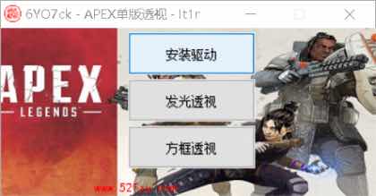 Apex老三5.10稳定单版方框透视辅助破解版 TC辅助网www.tcsq1.com9890