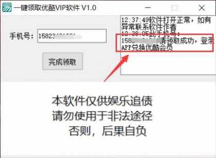 一键领取优酷VIP软件 更新端口 屠城辅助网www.tcfz1.com457