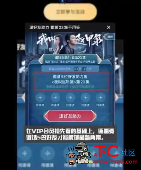 视频VIP看剧也要“砍一刀”了 TC辅助网www.tcsq1.com375