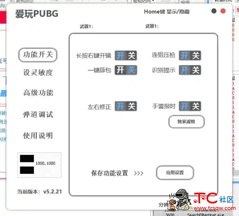 PUBG绝地求生猫咪物理压枪驱动辅助破解版 TC辅助网www.tcsq1.com567