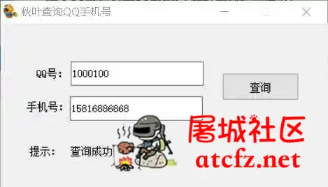 胖虎Q绑查询工具最新接口 屠城辅助网www.tcfz1.com3794