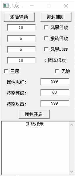 DNF大联盟5.14破解版 稳定多功能辅助 TC辅助网www.tcsq1.com8721