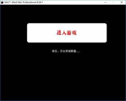 LOL稳定老外换肤助手支持客户端12.9.2 TC辅助网www.tcsq1.com9377