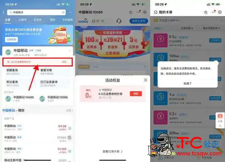 移动用户支付宝免费领取0.5元话费券 TC辅助网www.tcsq1.com6130