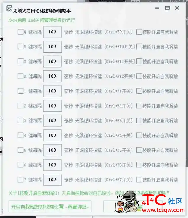 LOL英雄联盟无限火力自动化循环按键助手 TC辅助网www.tcsq1.com5391