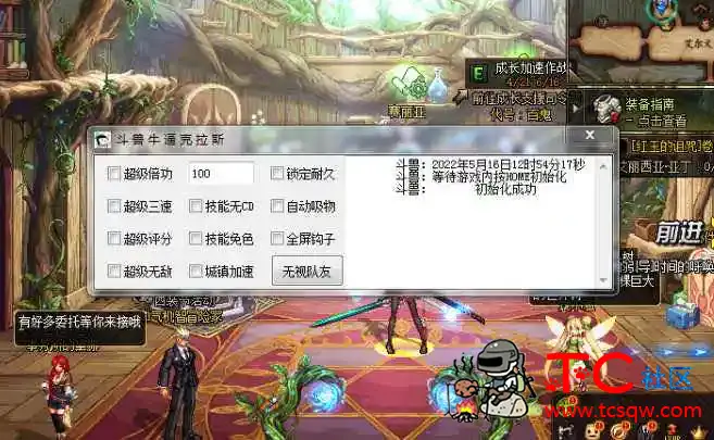 DNF斗兽5.16破解版 多功能辅助 TC辅助网www.tcsq1.com2600