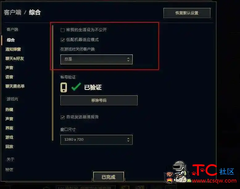 英雄联盟客户端结算界面[黑屏]免重启方案 TC辅助网www.tcsq1.com2904