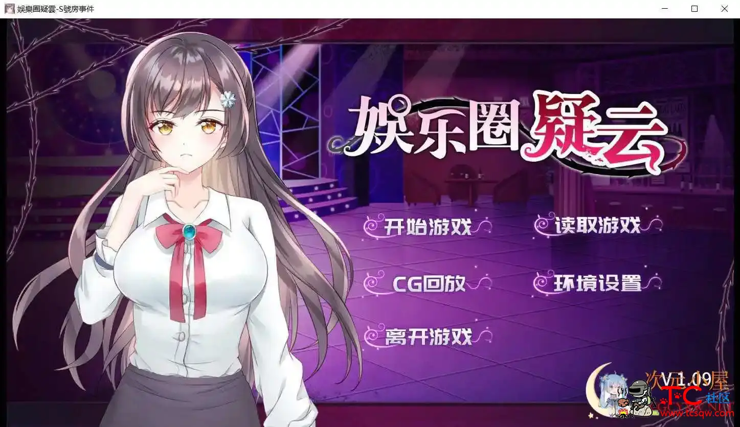 [调教SLG/中文]娱乐圈疑云-S号房事件 V1.09 STEAM官方中文步兵版+全回想[新作/400M] TC辅助网www.tcsq1.com2027