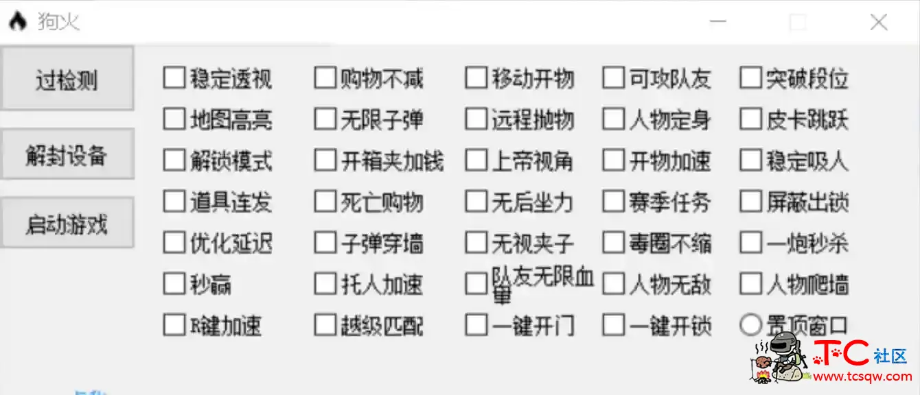 逃跑吧少年GH35种功能辅助破解版 TC辅助网www.tcsq1.com7513