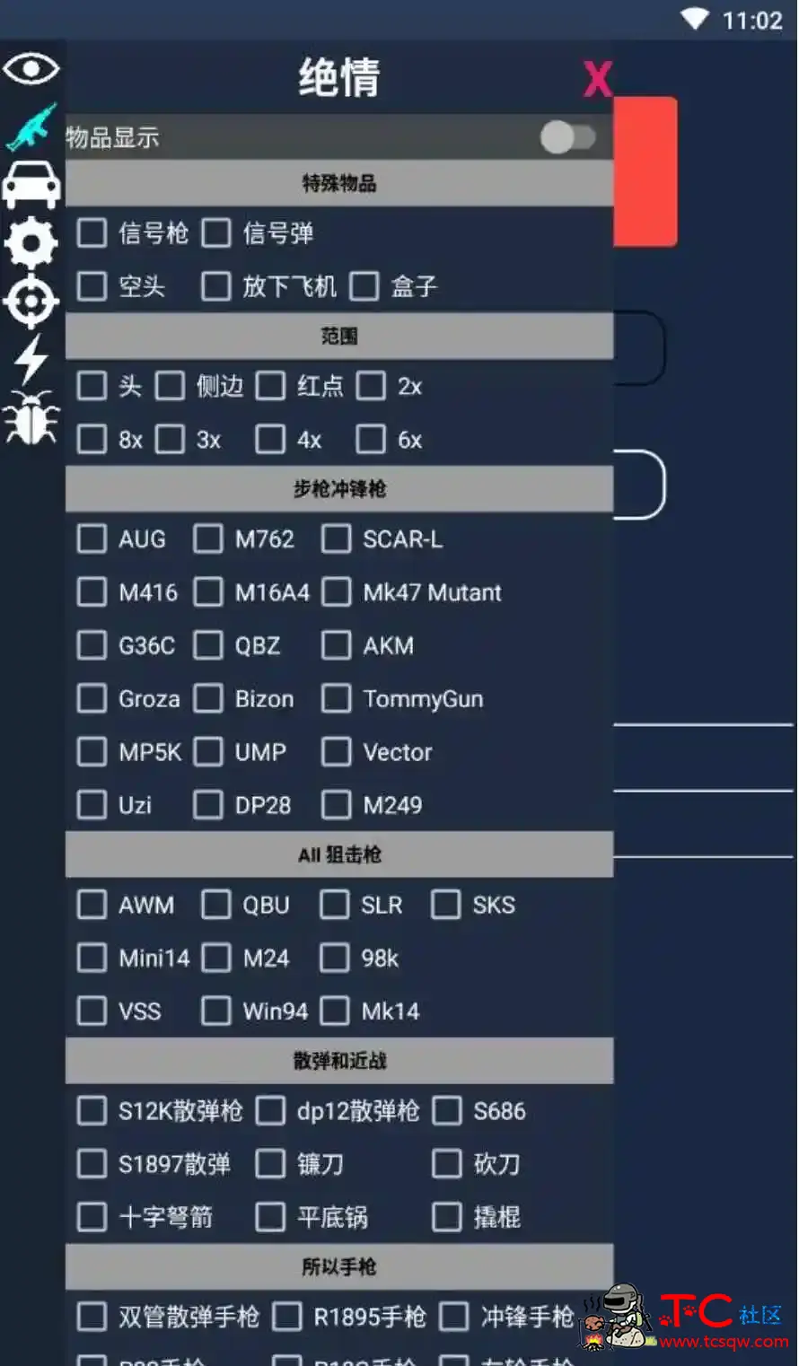 PUBG国际服绝情最新汉化绘制飞天飞车插件2.0 TC辅助网www.tcsq1.com4930