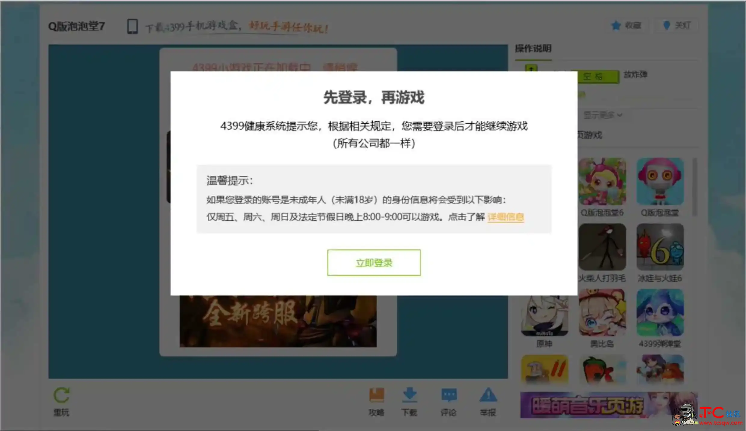 Q版泡泡堂7DW无限地雷辅助破解版 TC辅助网www.tcsq1.com8698