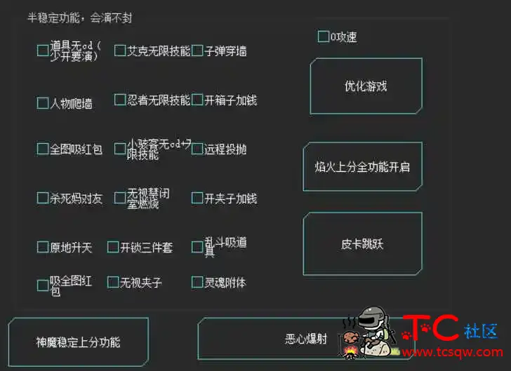 逃跑吧少年SM5.23稳定排位多功能辅助破解版 TC辅助网www.tcsq1.com9537