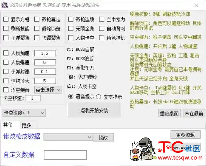 枪神纪UX方框自瞄千刀追踪辅助破解版 TC辅助网www.tcsq1.com8629