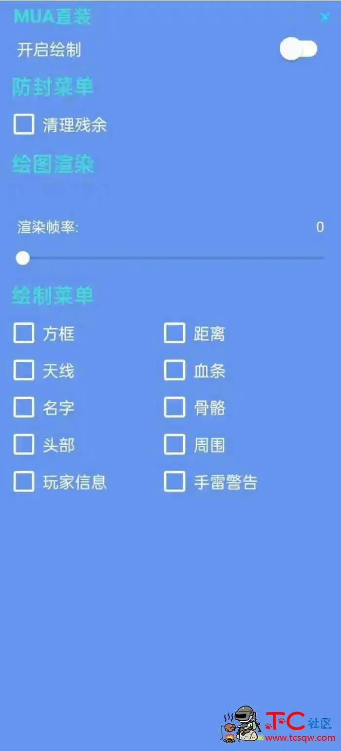 PUBG国际服MUA单板绘制方框透视直装插件 TC辅助网www.tcsq1.com8534