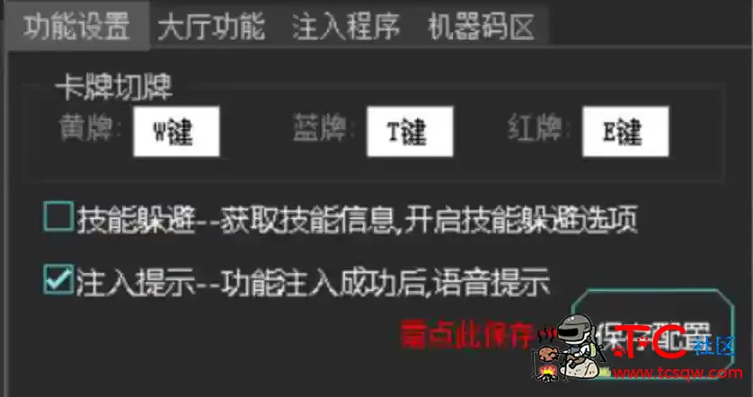 LOL大头走砍躲避多功能辅助破解版 TC辅助网www.tcsq1.com6855