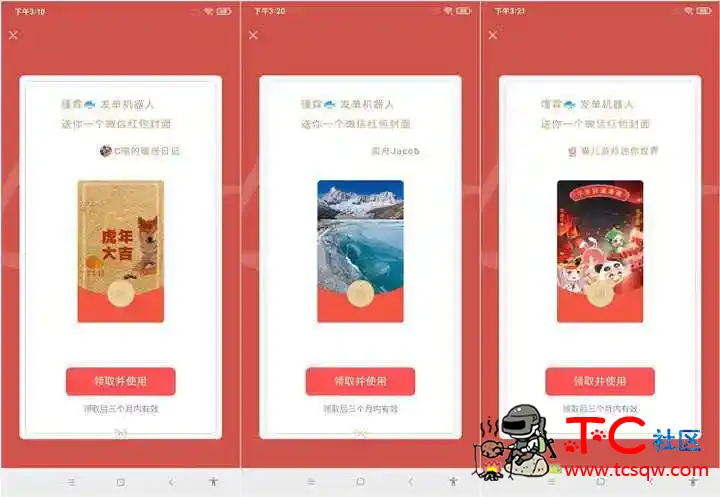 免费领取多款微信红包封面活动 TC辅助网www.tcsq1.com1945