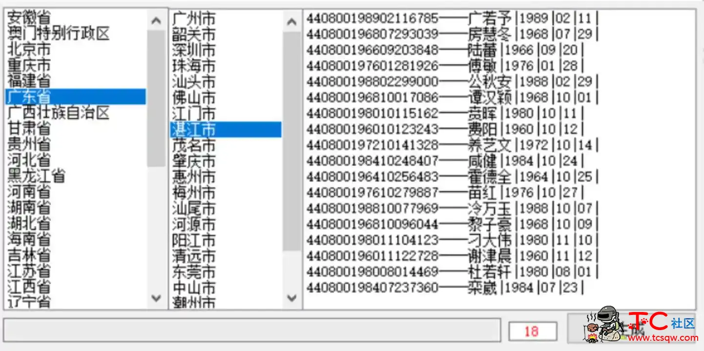 身份证随机生成器 过实名认证身份证 TC辅助网www.tcsq1.com9870