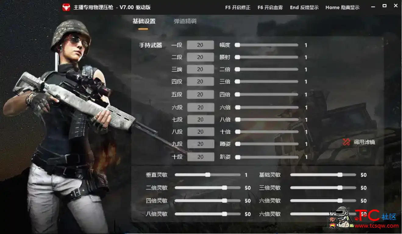 PUBG绝地求生TT物理压枪工具破解版 TC辅助网www.tcsq1.com2056