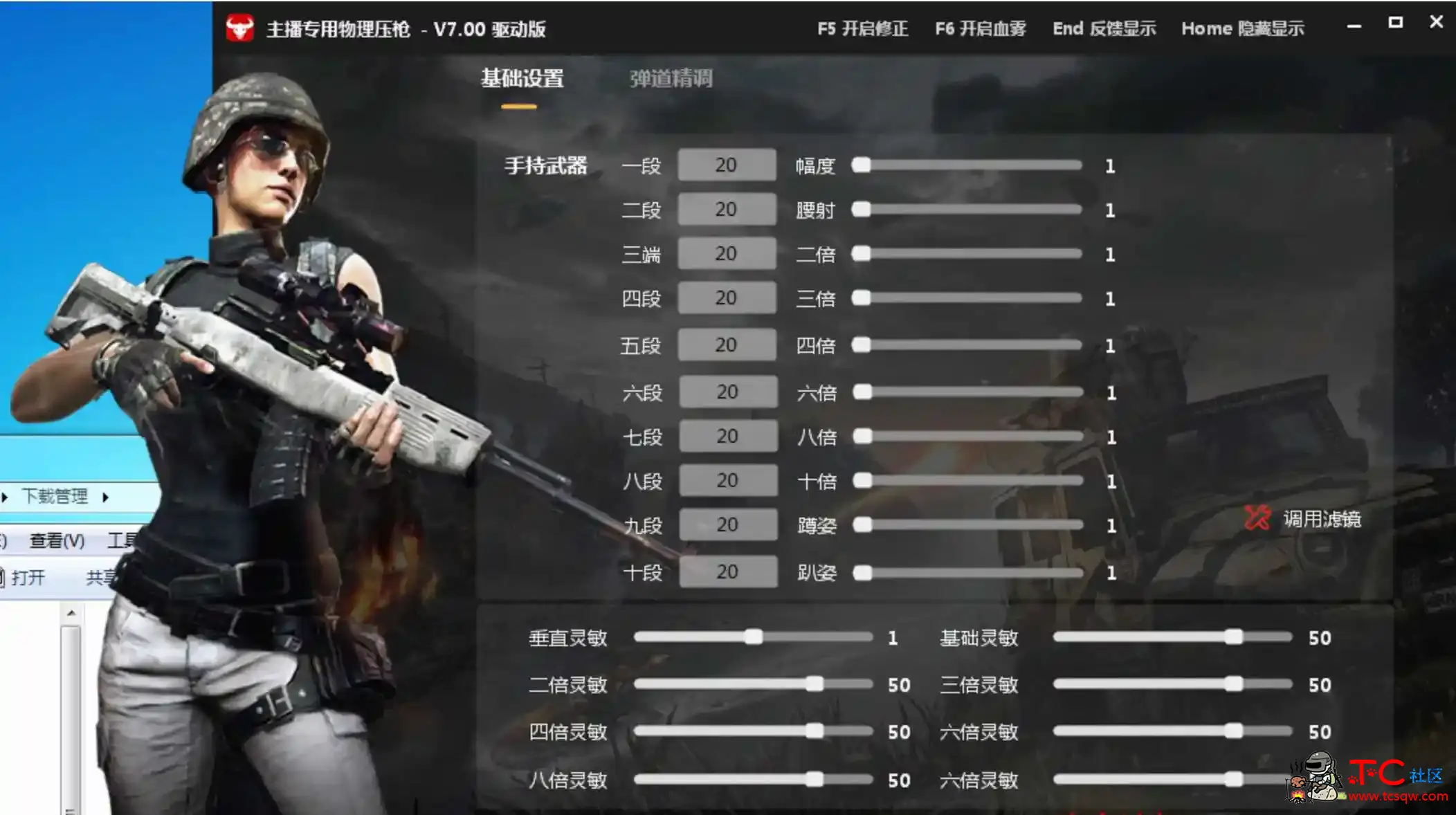 PUBG绝地求生主播专用物理压枪宏驱动版破解版 TC辅助网www.tcsq1.com2359