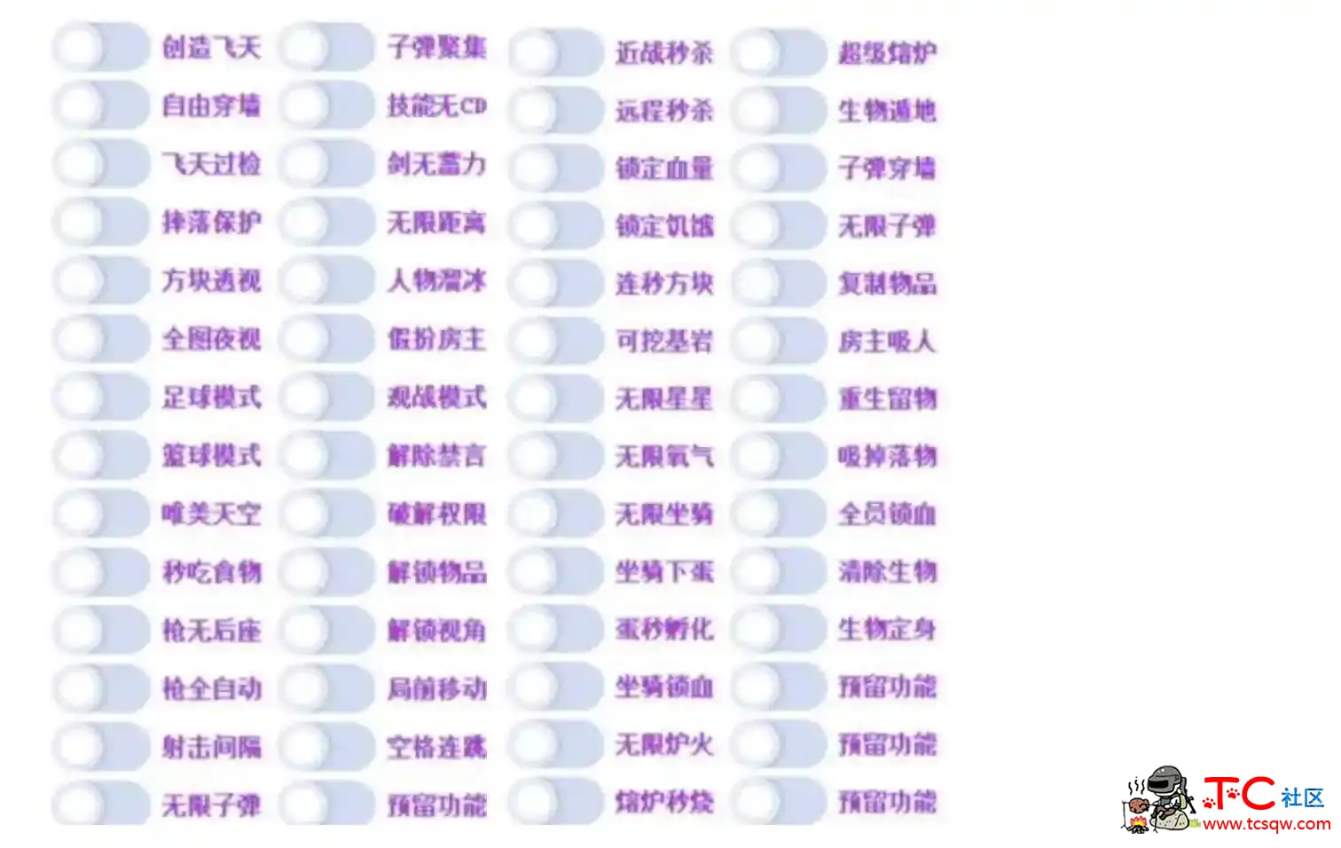 迷你世界黄蜂房主联机修改多功能辅助破解版 TC辅助网www.tcsq1.com8713