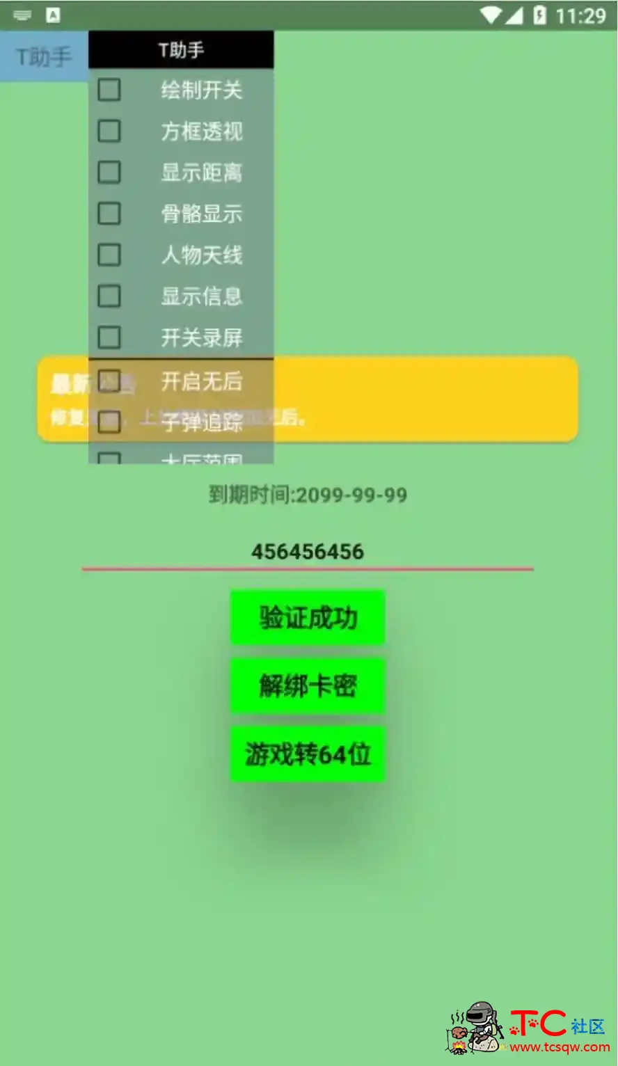 和平精英T助手绘制自瞄无后座追踪插件破解版6.0 TC辅助网www.tcsq1.com9724