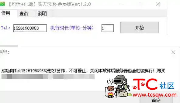 短信+电话骗子惩罚小助手学习版 TC辅助网www.tcsq1.com7951