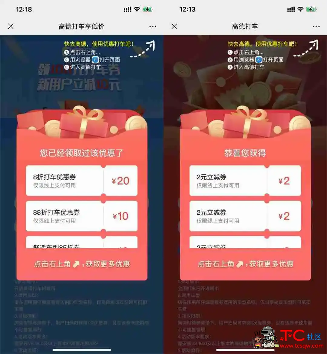 高德免费领取10~15元无门槛打车券 TC辅助网www.tcsq1.com7328