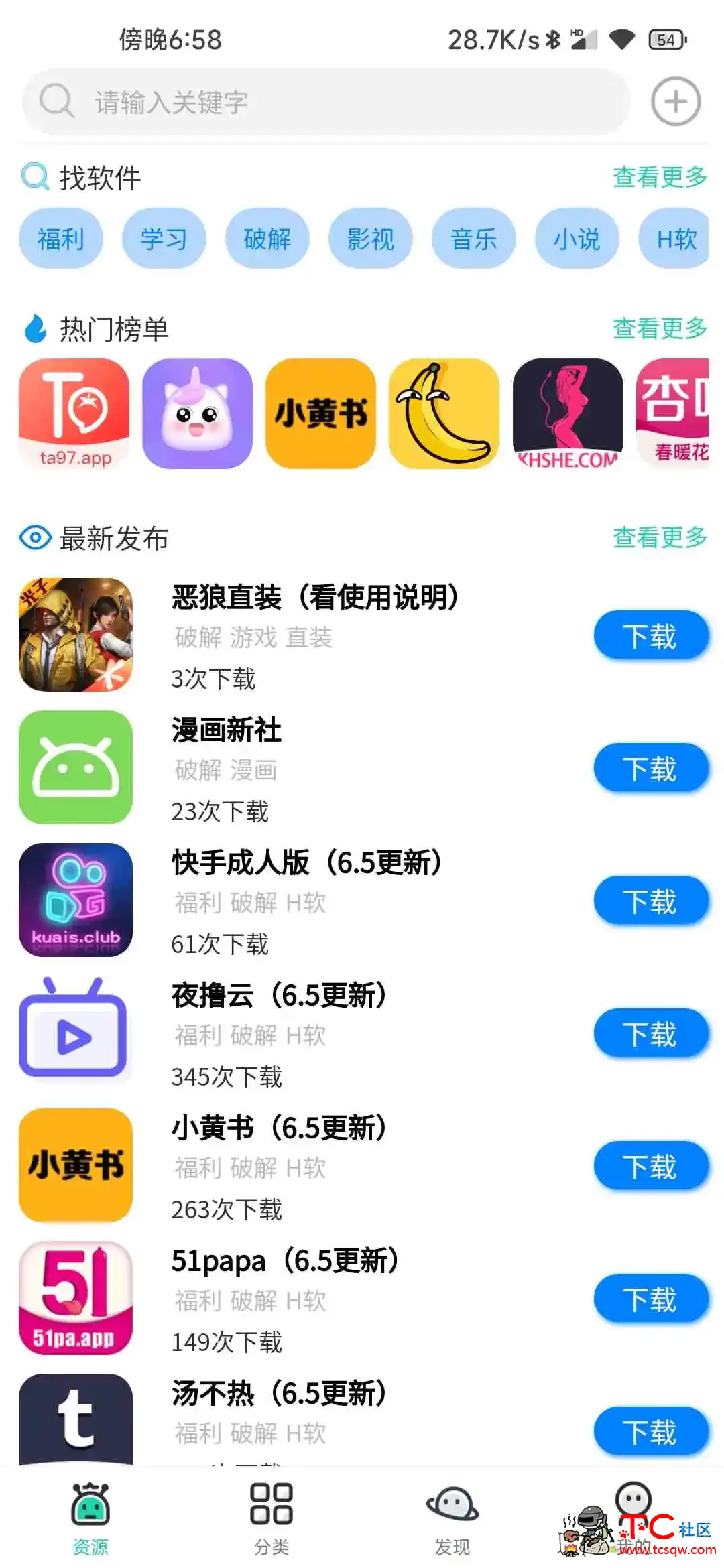 喵软件库--超多好用软件 TC辅助网www.tcsq1.com4656