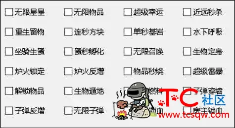 迷你世界VC秒杀锁血多功能辅助破解版 TC辅助网www.tcsq1.com7026