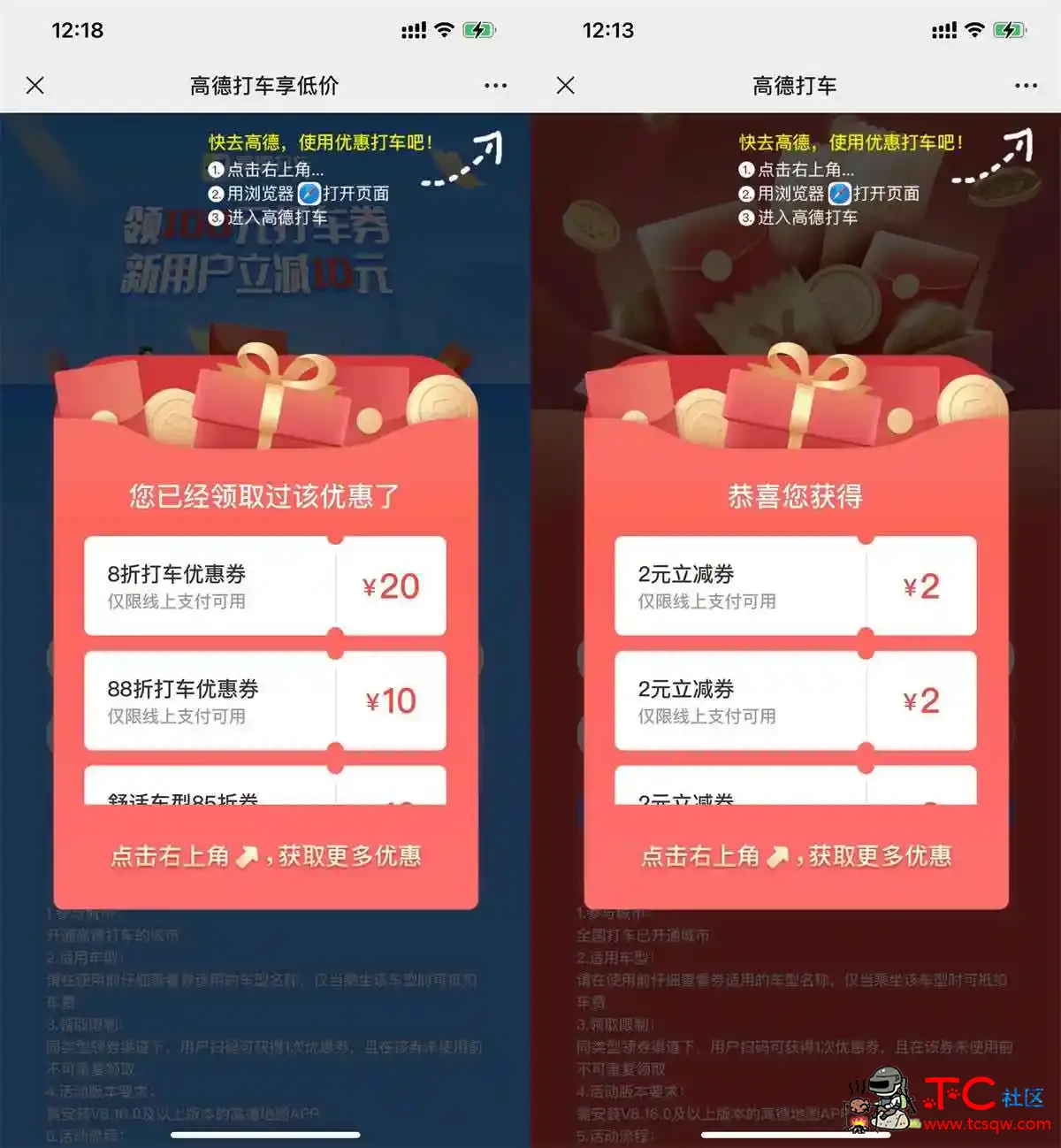 高德免费领取10~15元无门槛打车券 TC辅助网www.tcsq1.com2458