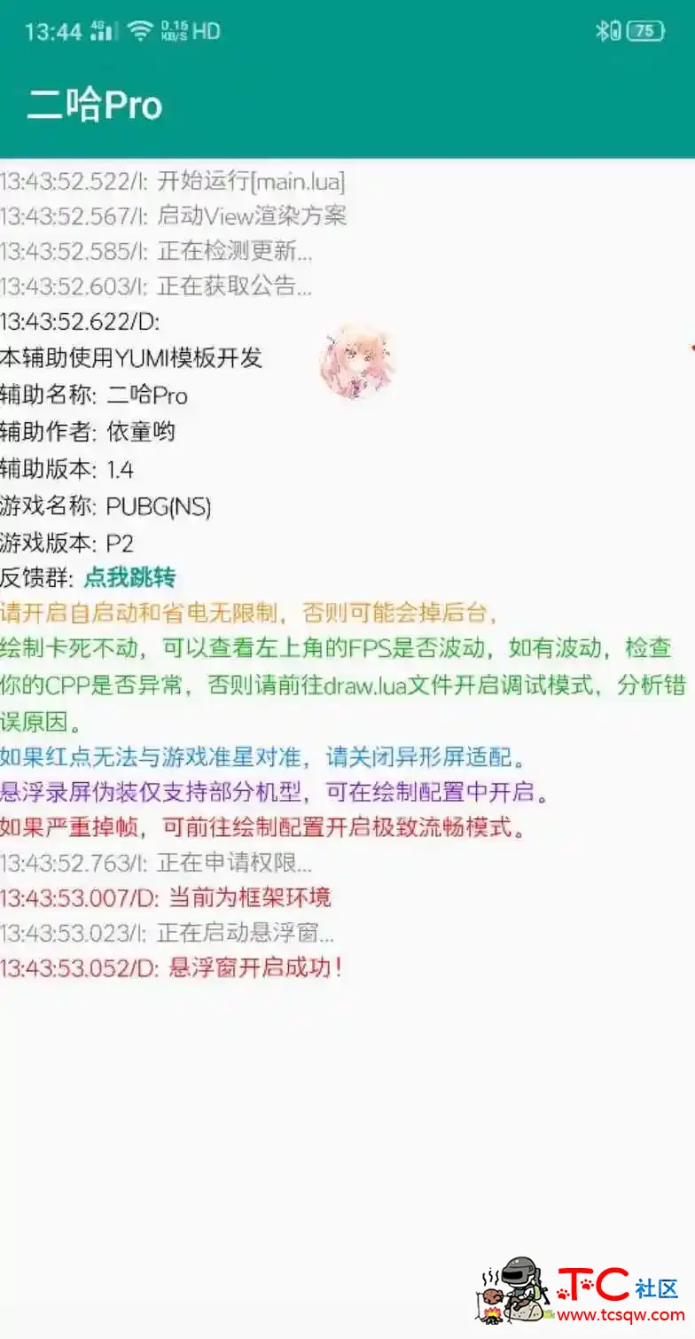 未来之役二哈裸奔绘制方框透视射线插件1.40 TC辅助网www.tcsq1.com5207