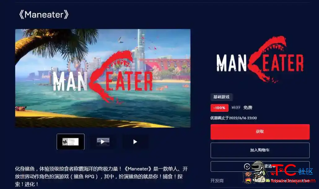 Epic免费领取游戏《食人鲨》 TC辅助网www.tcsq1.com952