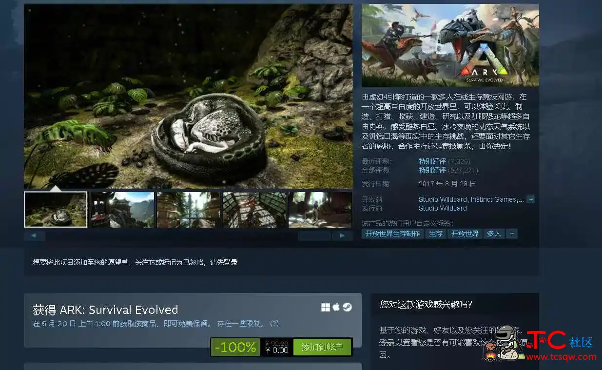steam免费领游戏《方舟生存进化》 TC辅助网www.tcsq1.com6928