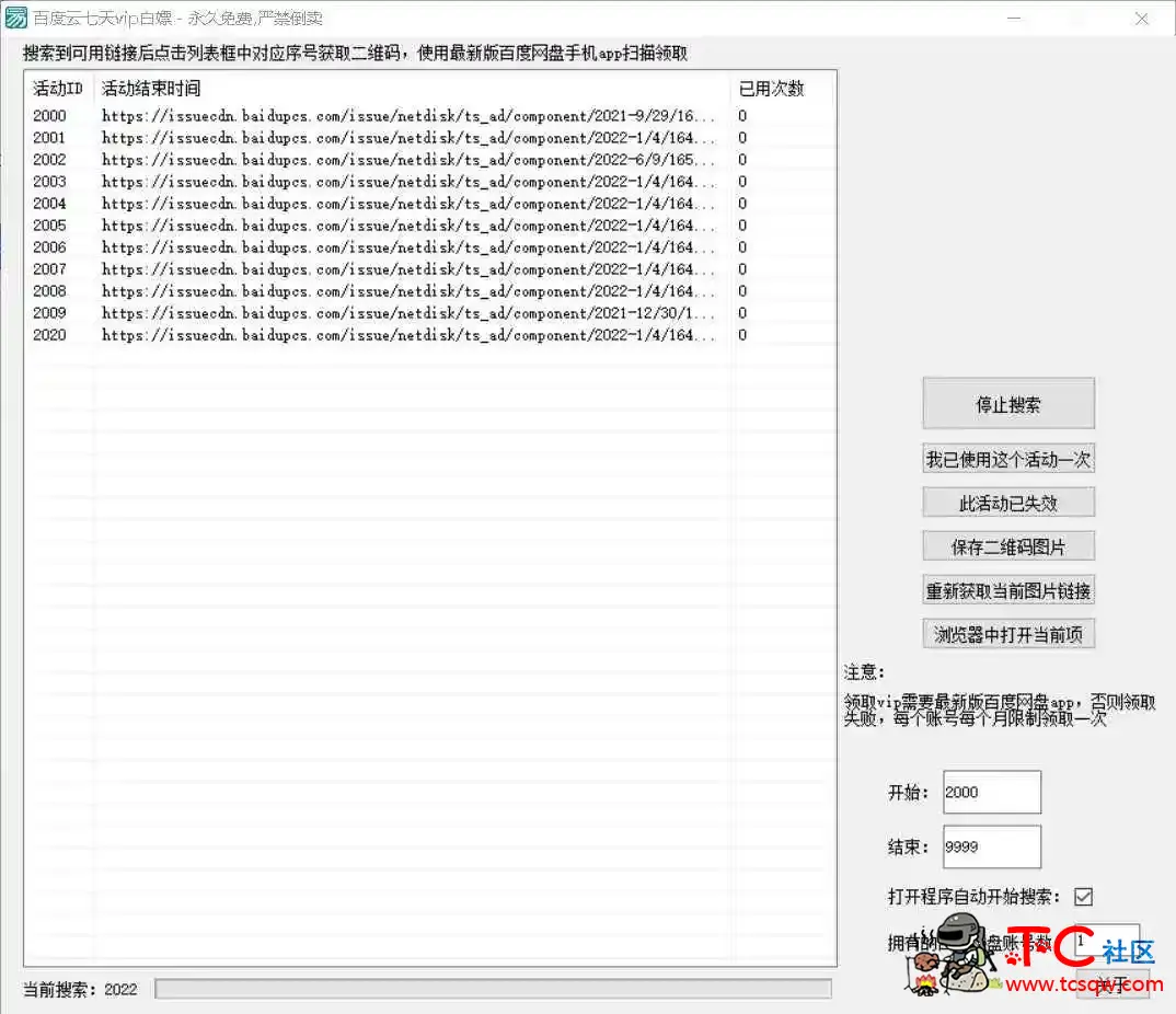 百度云七天白嫖新用户7天VIP TC辅助网www.tcsq1.com1528