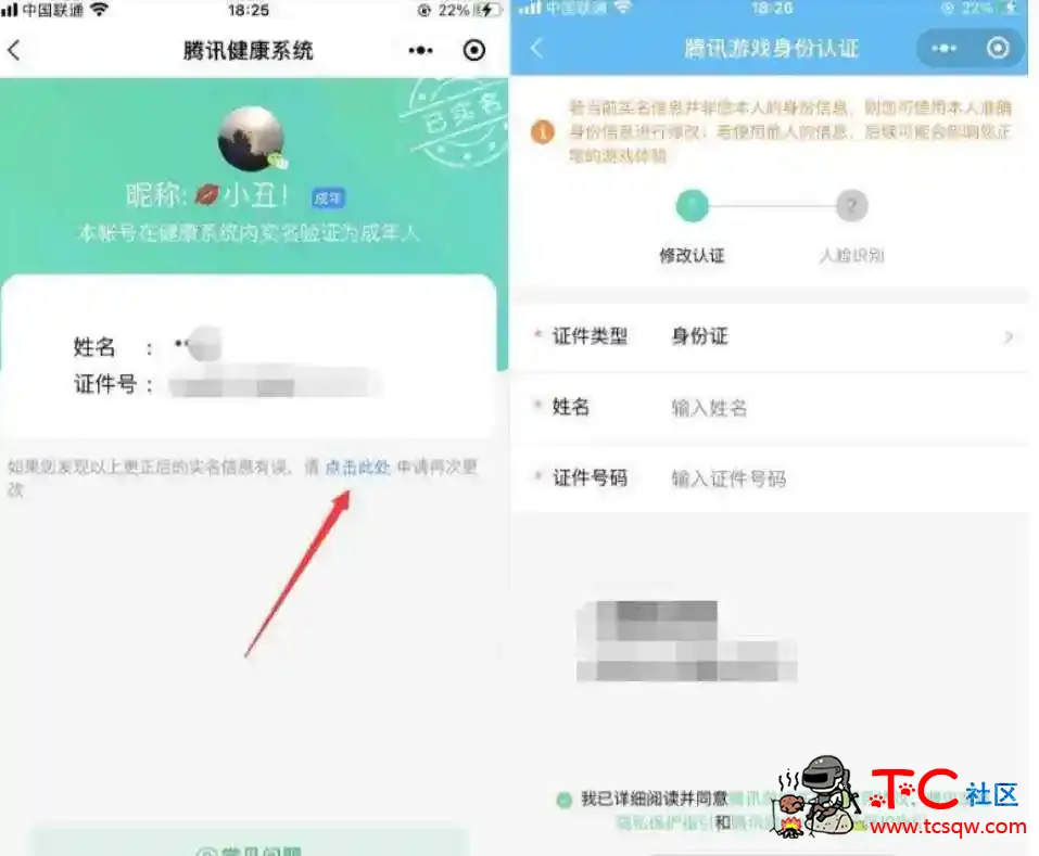 修改微信账号的实名方法 TC辅助网www.tcsq1.com8428