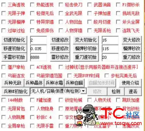 火线精英NC挑战穿墙无后隐身变态辅助破解版 TC辅助网www.tcsq1.com7592