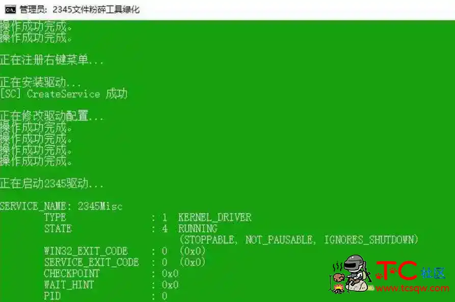 2345文件强力删除工具提取版无视权限 TC辅助网www.tcsq1.com867