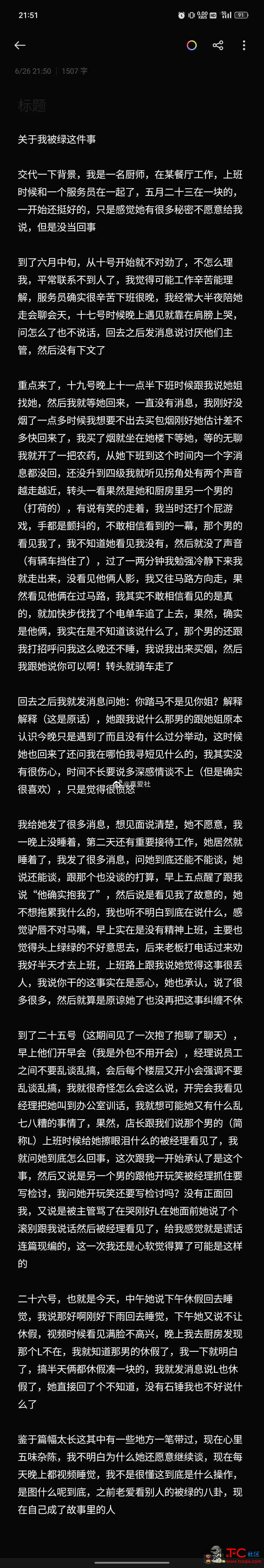 吃瓜#关于某个老哥被绿那些事 TC辅助网www.tcsq1.com1774