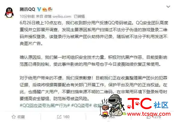 QQ疑似出现大规模盗号 腾讯回应了 TC辅助网www.tcsq1.com6241