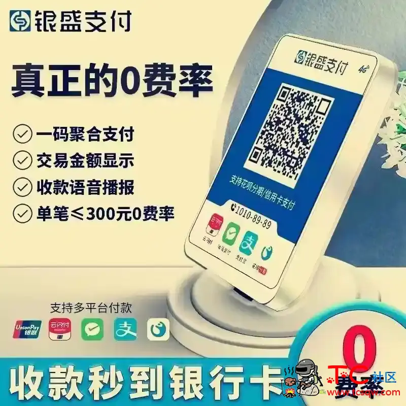 免费办理0.38%刷卡机，收款码 TC辅助网www.tcsq1.com5106