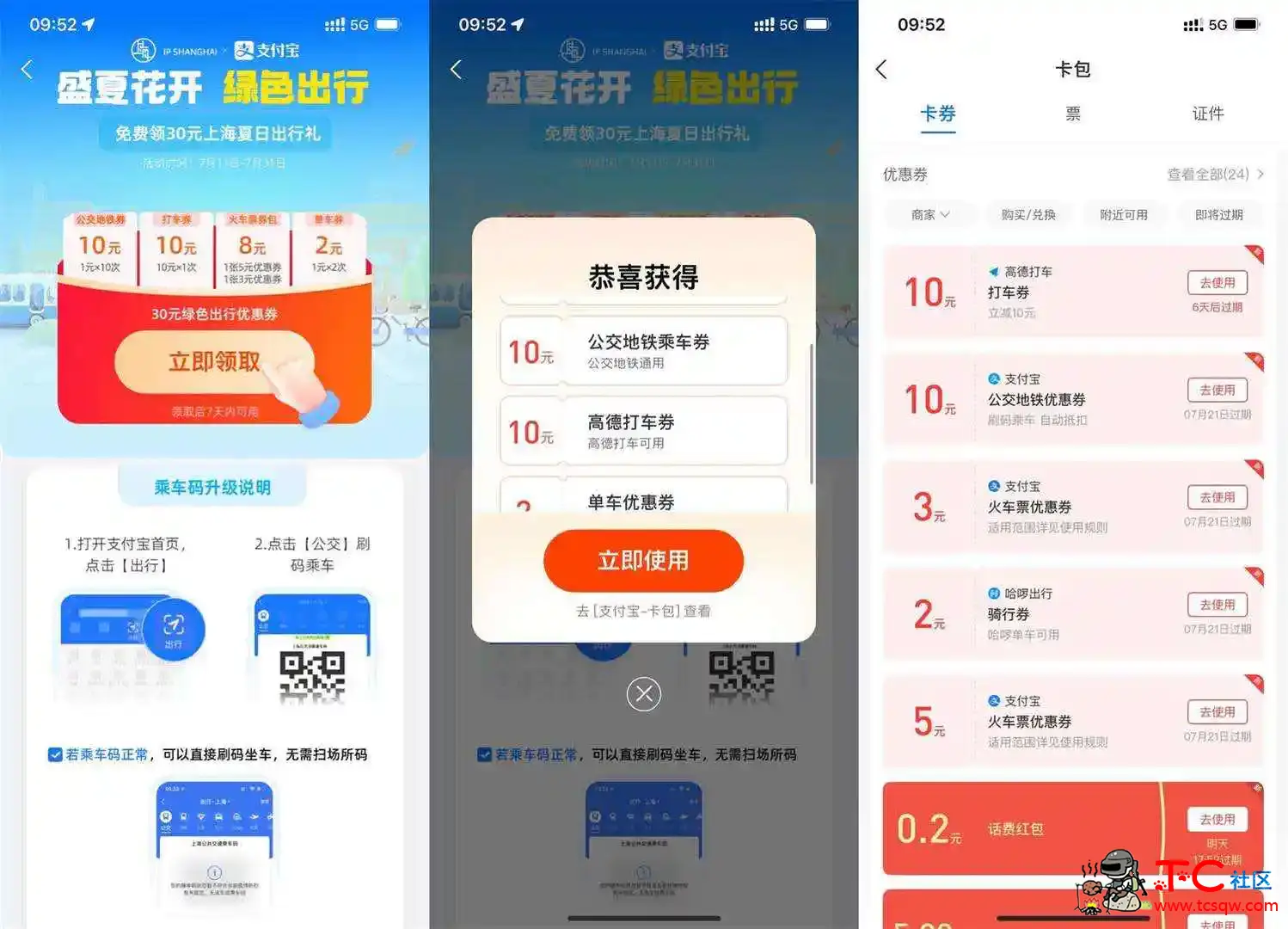 支付宝领无门槛高德打车券、公交地铁乘券、火车票券活动 TC辅助网www.tcsq1.com3481