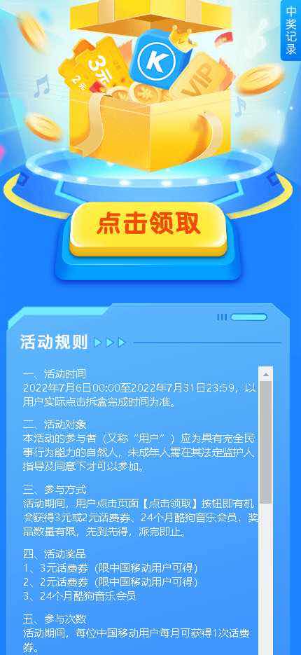 中国移动2-3元话费直充活动 TC辅助网www.tcsq1.com5744