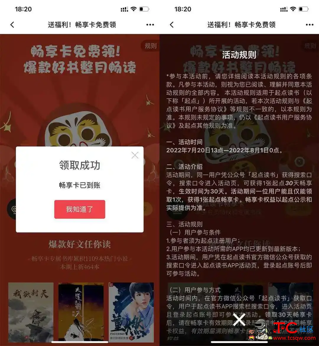 免费领取起点读书30天畅享卡活动 TC辅助网www.tcsq1.com4266