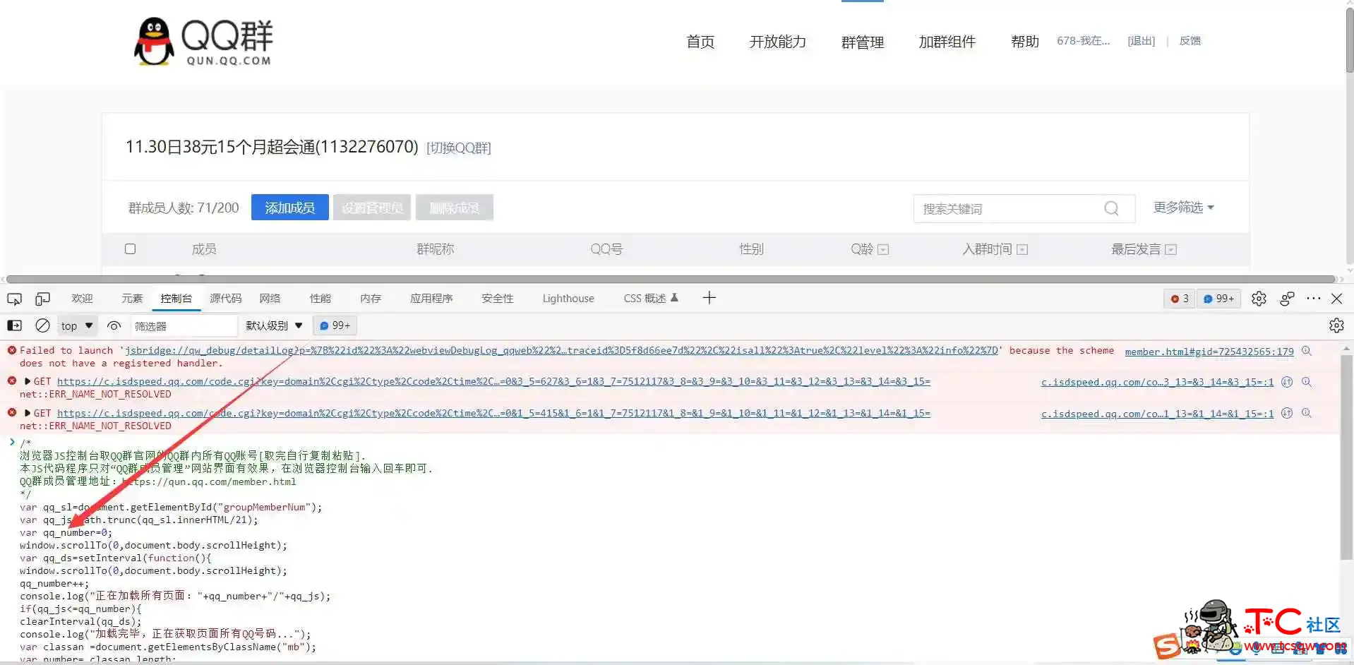 获取QQ群成员内所有人QQ号代码 TC辅助网www.tcsq1.com1038