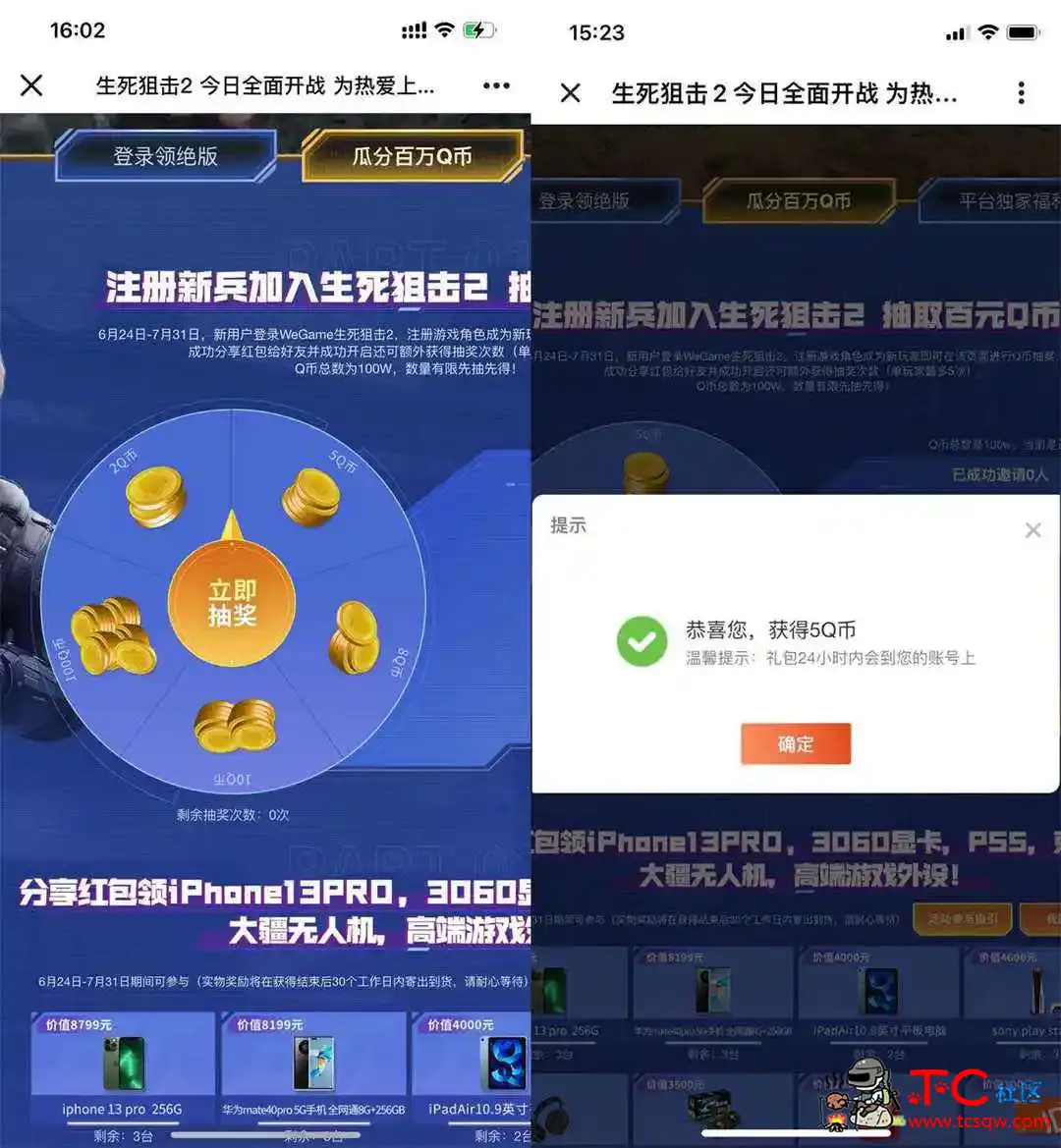 生死狙击新用户注册抽取2~100Q币 TC辅助网www.tcsq1.com6491