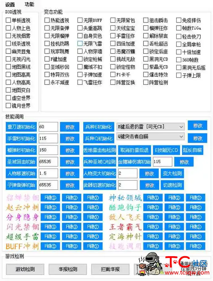 火线精英FL变态技能几百种巨猛辅助破解版 TC辅助网www.tcsq1.com8509