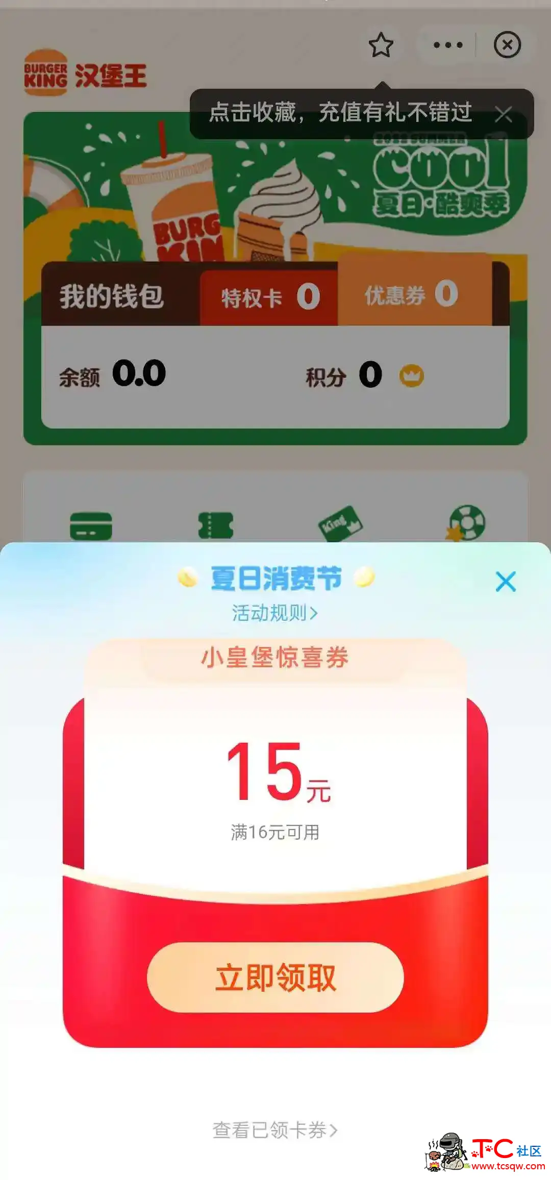 支付宝抽汉堡王满16减15元券活动 TC辅助网www.tcsq1.com7045
