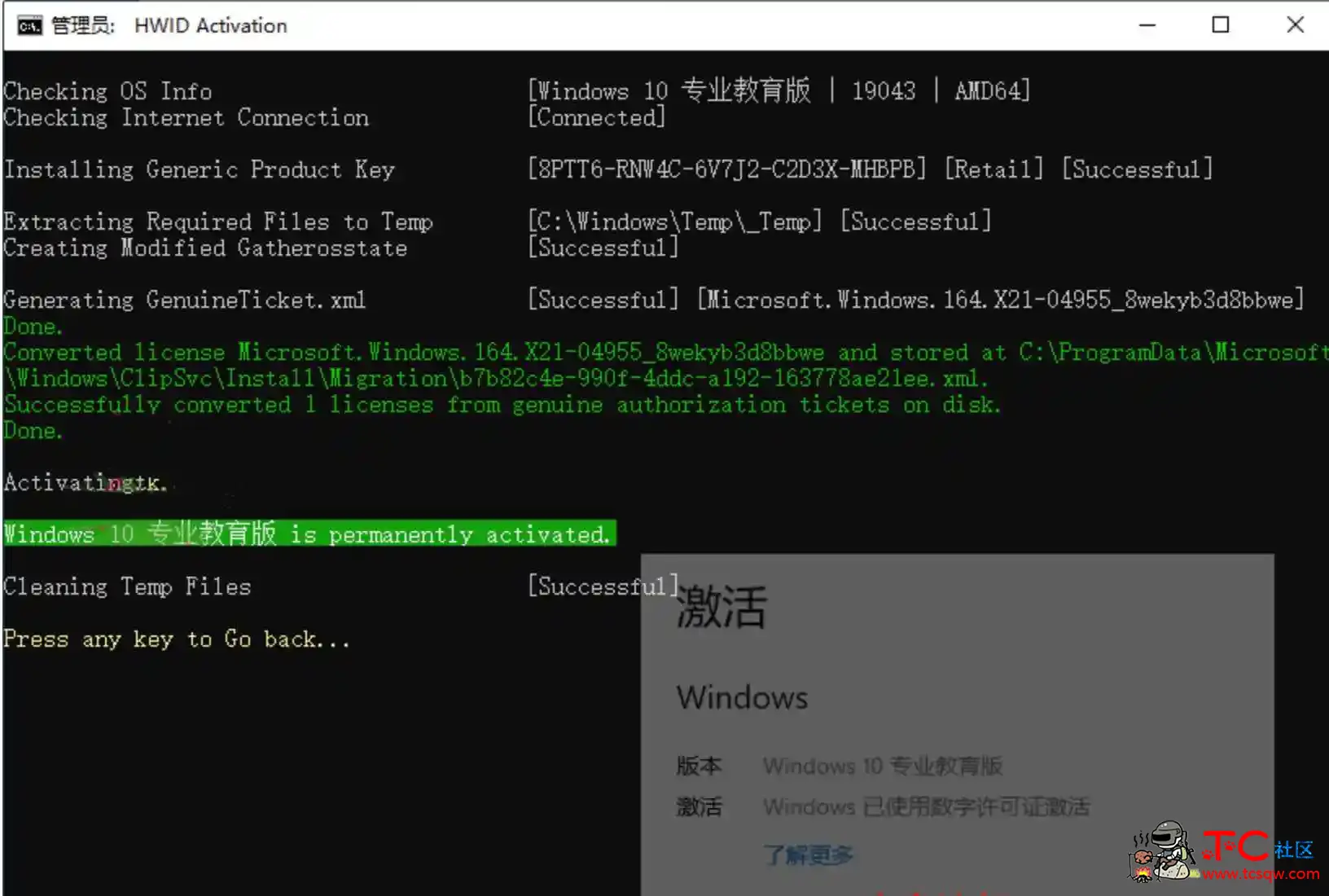 Microsoft Activation Scripts v1.6最强Microsoft激活脚本 TC辅助网www.tcsq1.com8520